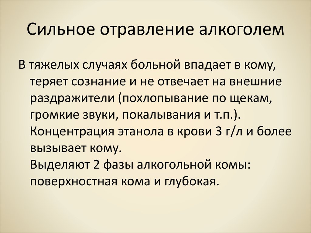 Отравление алкоголем лечение. Лекарства при острой алкогольной интоксикации. Алкогольное отравление.