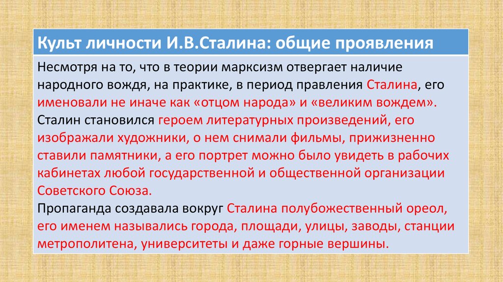 Реферат: Сущность сталинского культа личности