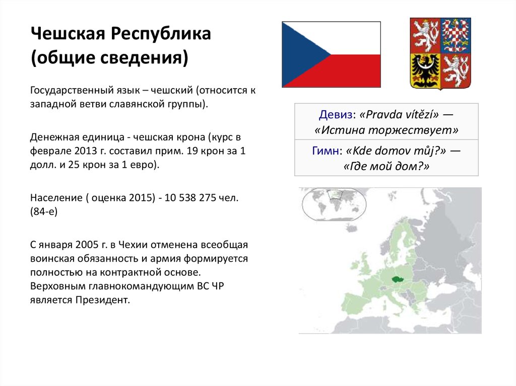 Контрольная работа по теме Внешнеэкономическая деятельность Свердловской области и экономические связи с Чешской Республикой
