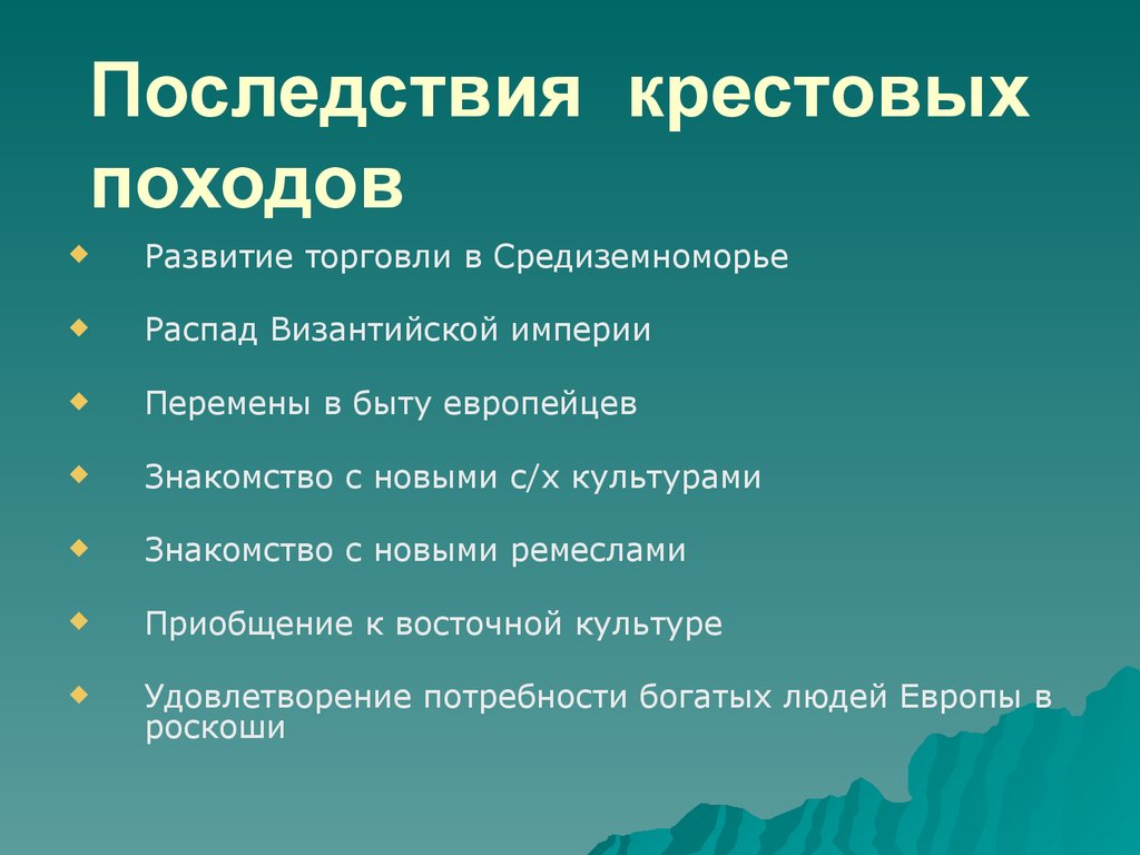 Итоги крестовых походов. Причины крестовых походов кратко. Последствия крестовых походов. Последствия крестовыпоходов. Крестовые походы причины и последствия.