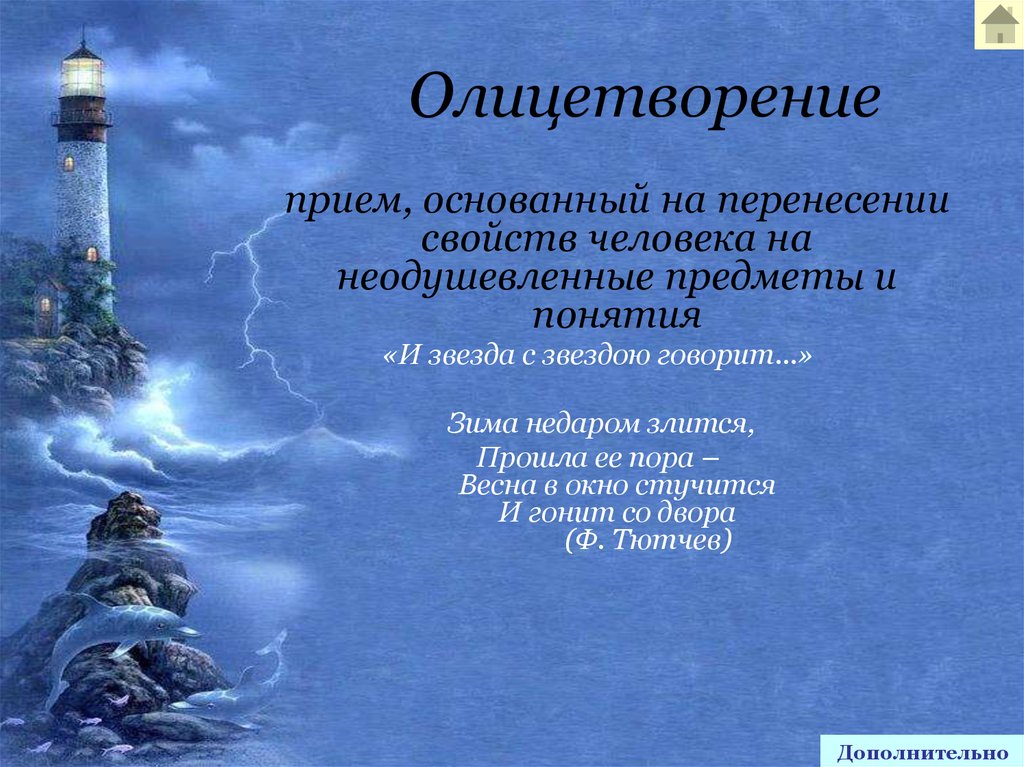 Прием основан. Звезды олицетворение примеры. Олицетворение рекламные приемы. Олицетворение Газпрома.