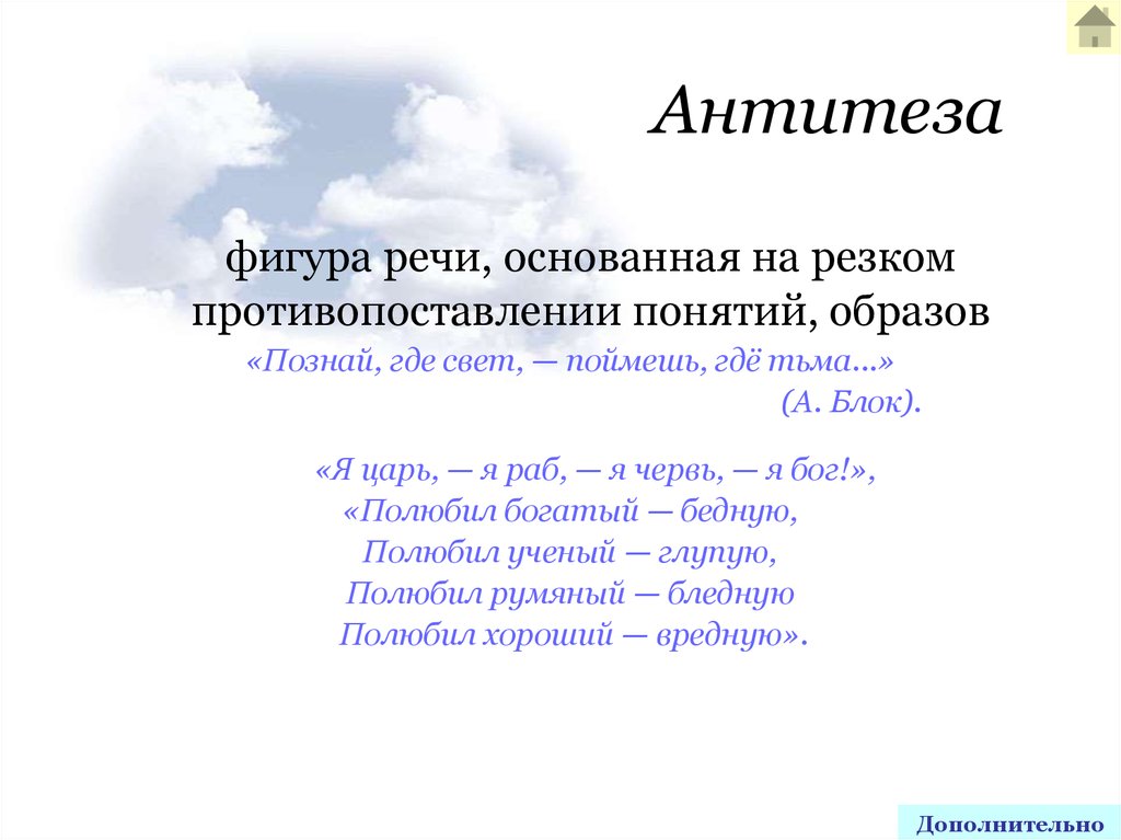 Антитеза это в литературе. Антитеза примеры. Антитеза фигура. Фигуры речи анафора. Противопоставление в литературе термин.