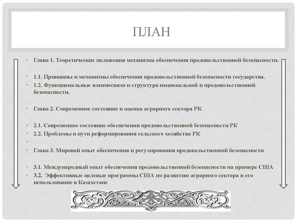 План главы классы. План главы. План глав книги. Содержание замысла руководителя.