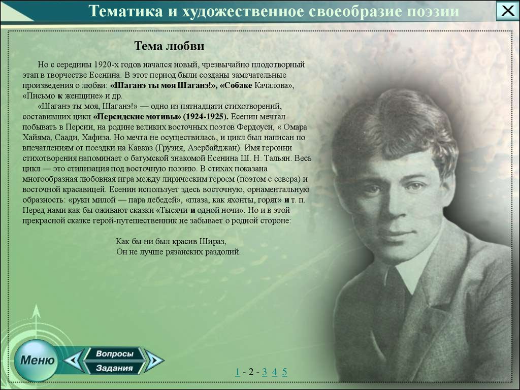 Сергей Александрович Есенин - презентация онлайн