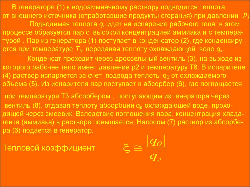 Термодинамические циклы холодильных машин - презентация онлайн