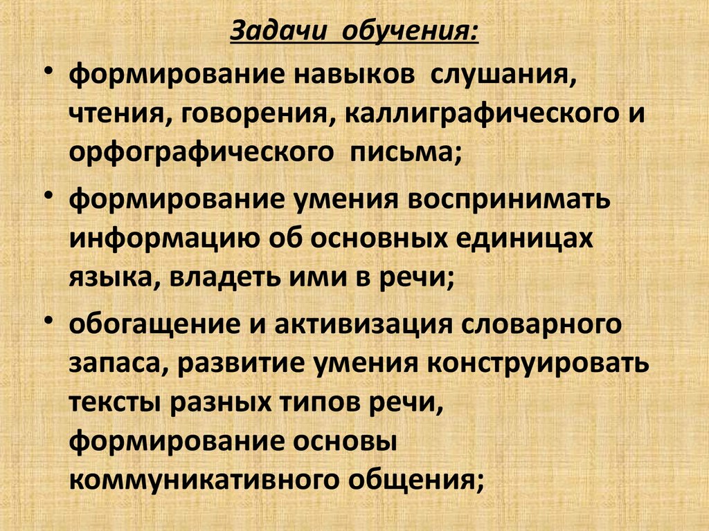 Традиционная задача методики чему учить предполагает