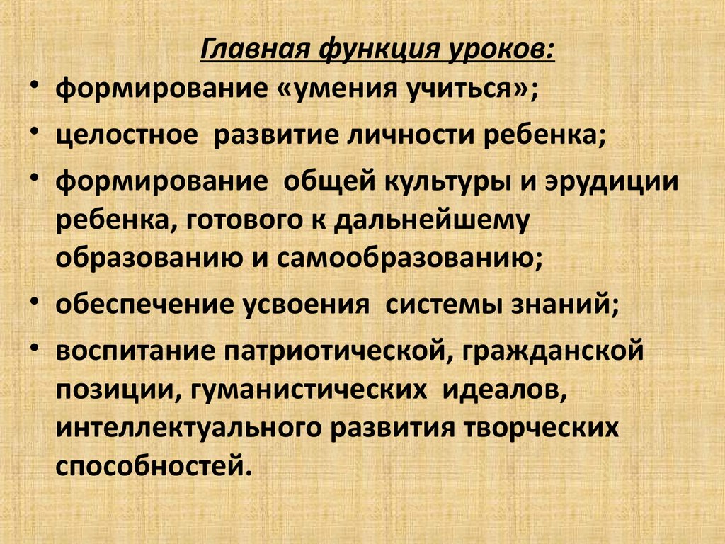 Функции занятий