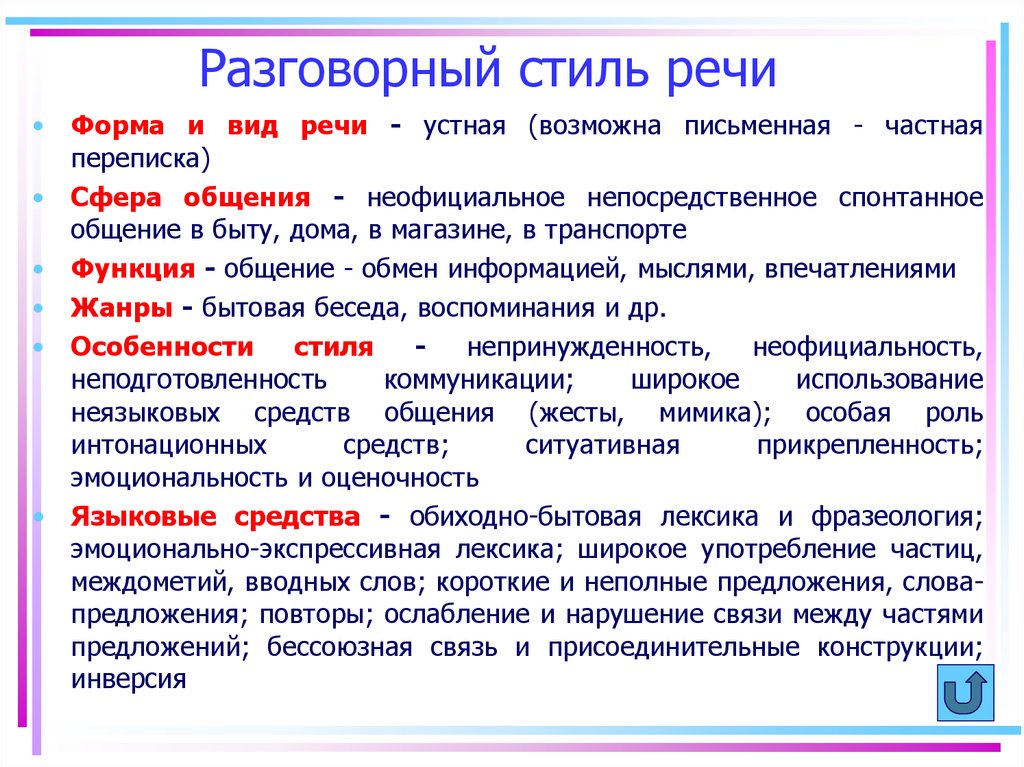 Текст стили речи учебно научная речь 7 класс презентация