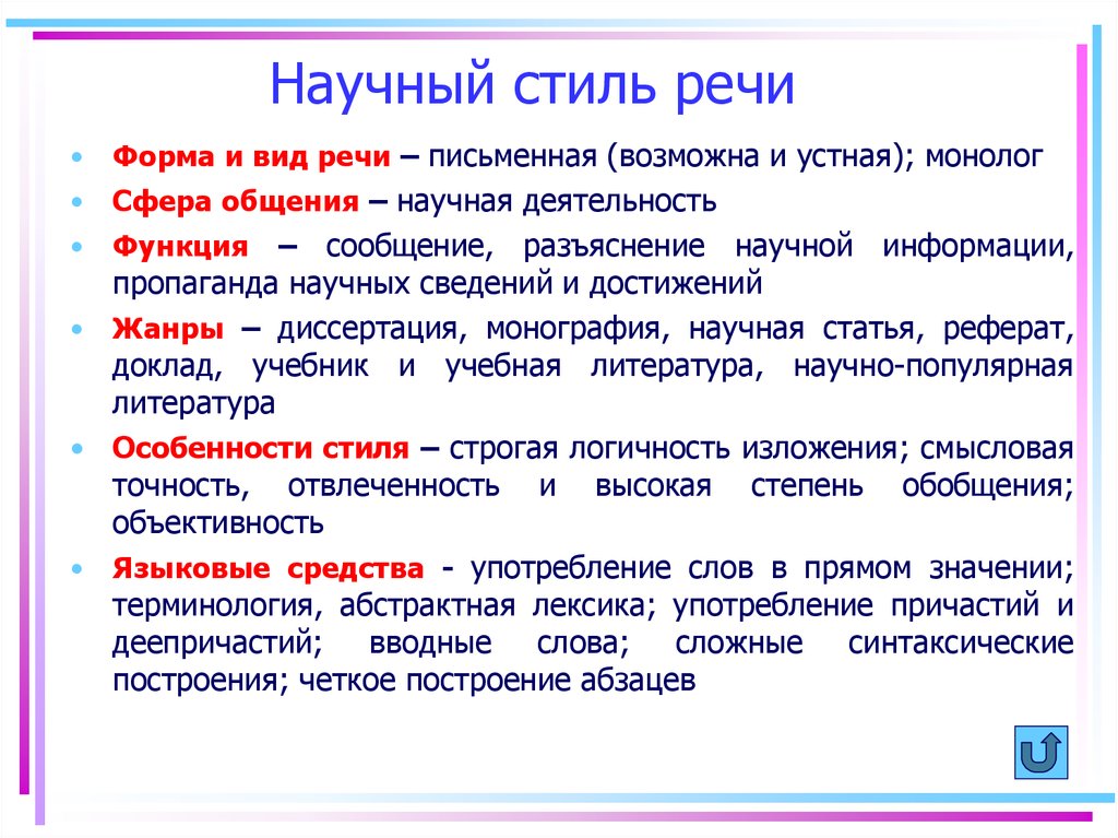 Характерные признаки художественного стиля речи объективность в изображении