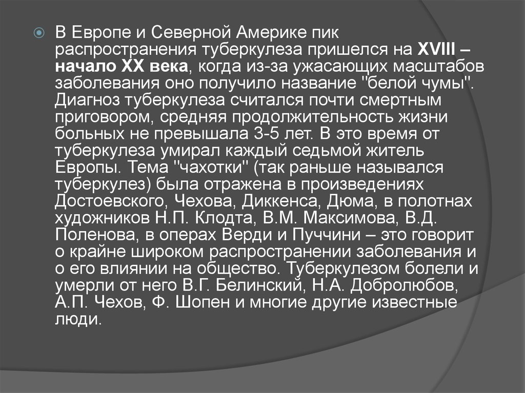 Туберкулез раньше. Распространение туберкулёза в 20 веке. Пик распространения культуры в обществе. Как климат влияет на распространение туберкулеза.