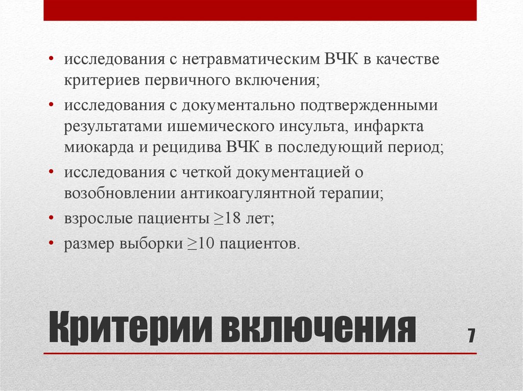 Период исследования. Хрупкий пациент критерии. Хрупкие пациенты это. Оценка хрупкости пациента. Шкала хрупкости пациентов.