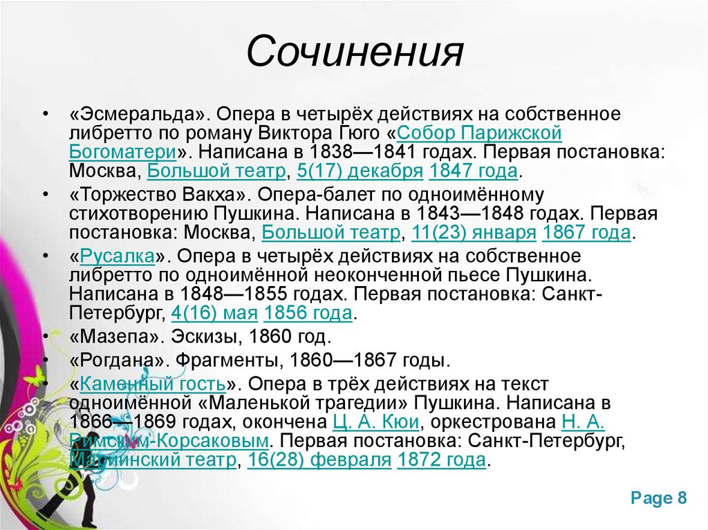 Расскажите о различных периодах жизни и творчества даргомыжского составьте краткий план биографии