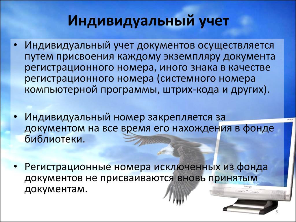 Индивидуальный учет это. Индивидуальный учет. Все про индивидуальный учет. Документ индивидуального учета. Как производится индивидуальный учет?.