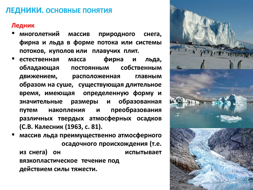 Почему на территории России покровных ледников больше, чем горных? - Универ soloBY