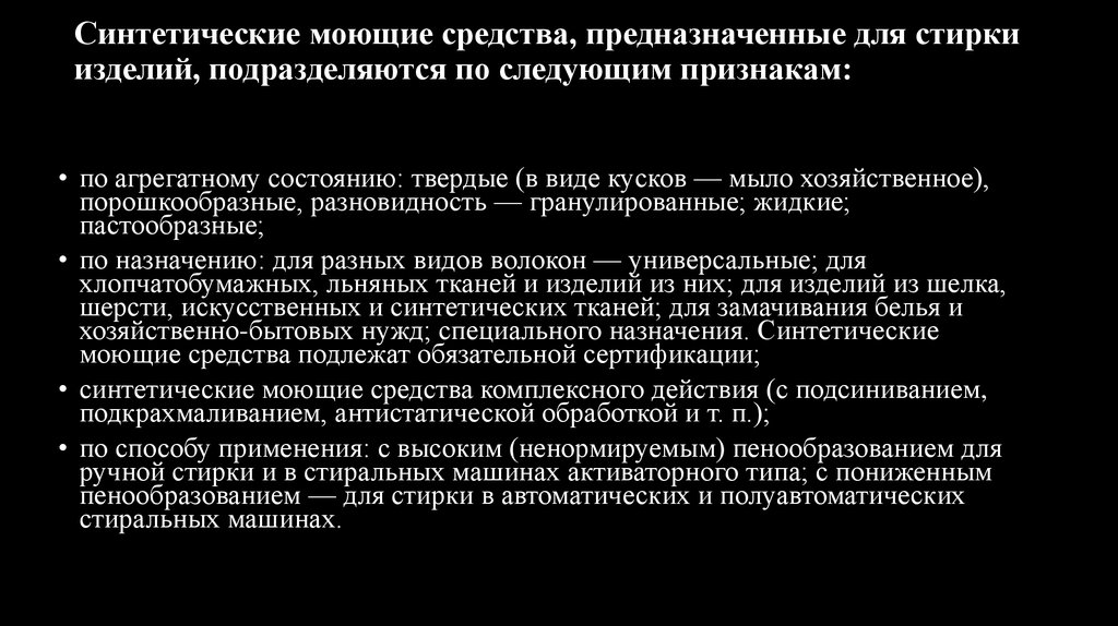 Синтетические моющие средства достоинства и недостатки проект