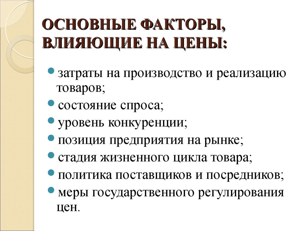 Факторы влияющие на себестоимость производства