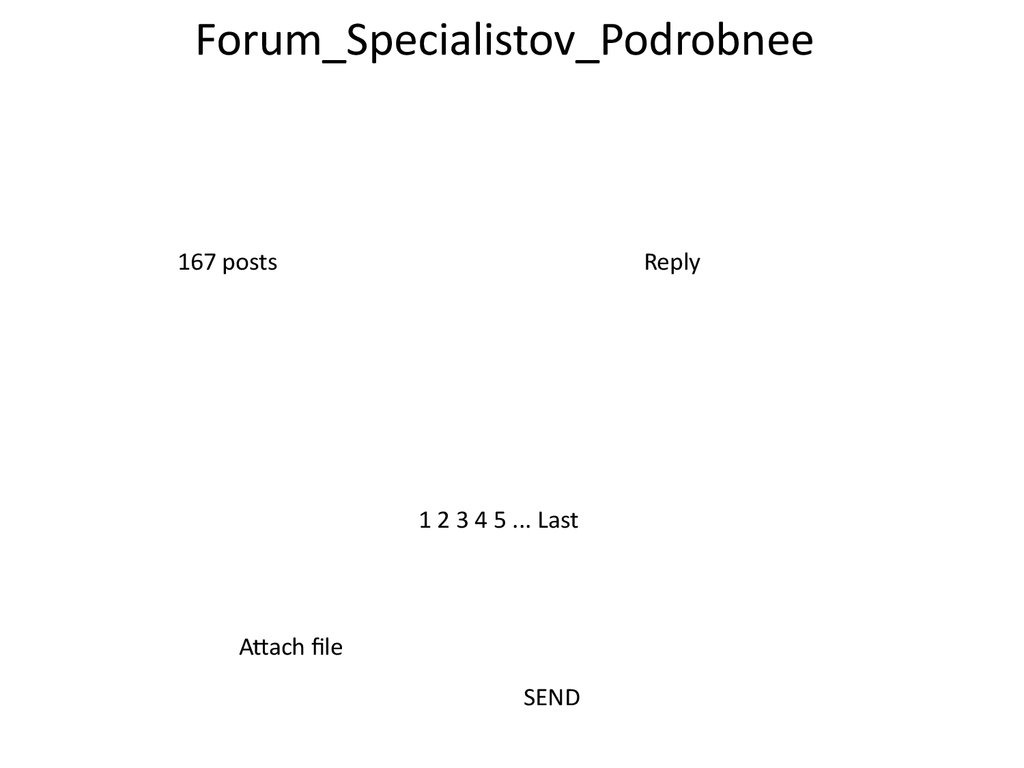 Forum_Specialistov_Podrobnee