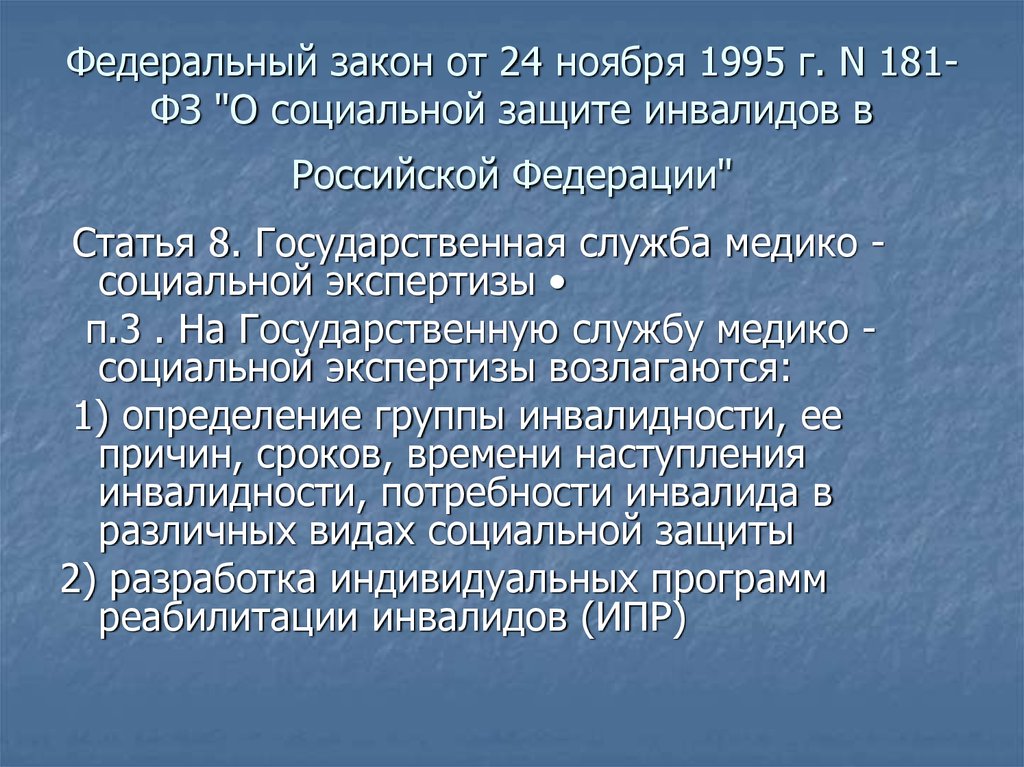 N 181 фз. Ст.1 ФЗ О социальной защите инвалидов в РФ. ФЗ 181 от 24.11.1995.