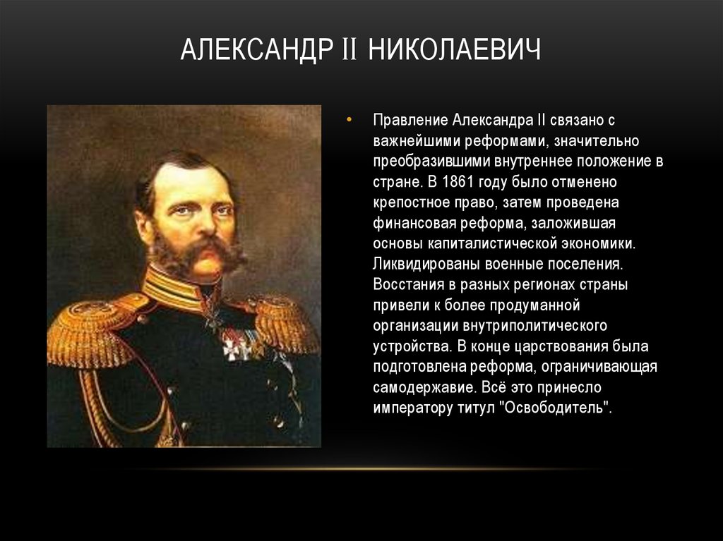 Александр 2 начало правления презентация