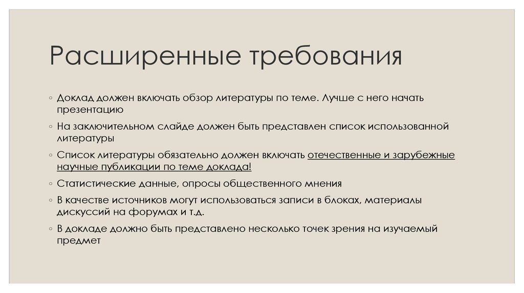 Итоговые требования. Обзор литературы по теме должен включать. Требования к литературному обзору. Обзор литературы по теме. Доклад должен быть.