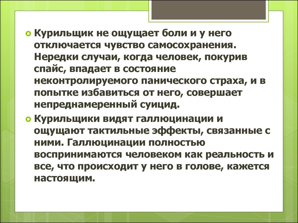 От чего зависит самосохранение самообновление. Чувство самосохранения. Эффект самосохранения. Отсутствие чувства самосохранения. Синдром самосохранения.