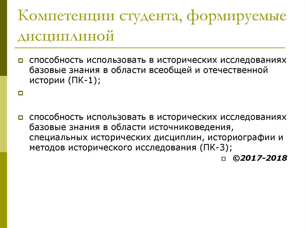 Базовые знания. Компетенции студента. Профессиональные компетенции студента. Формируемые компетенции у студентов. Компетенции, сформированные студентом.