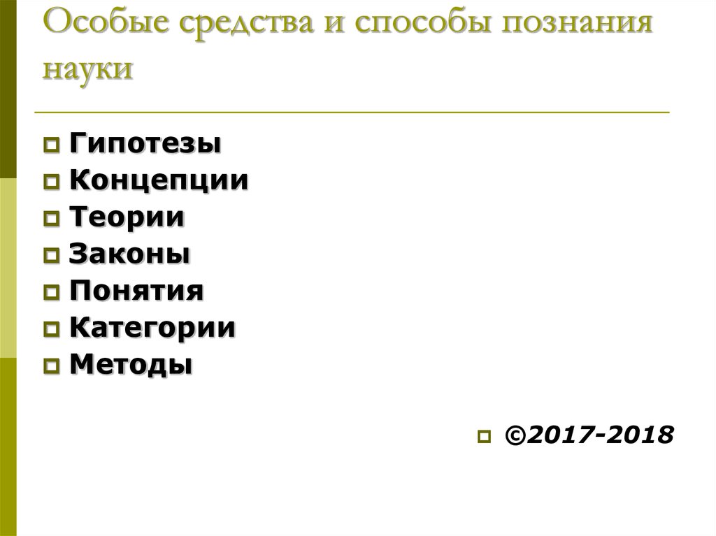 Термины п истории. Особое средство познания. Особое средство познания 8 букв.