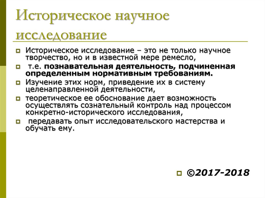 Историческое исследование. Этапы исторического исследования. Современные исторические исследования. Мои исторические исследования. Истооическоеисследование.