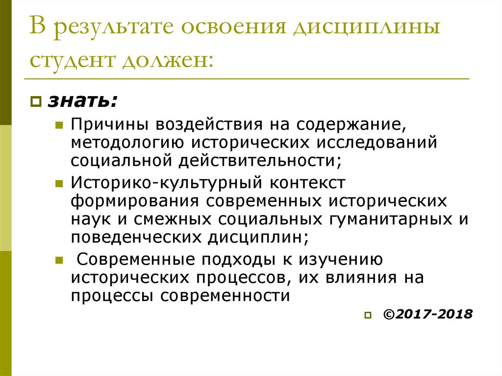 Исторические проблемы. Современные проблемы исторической науки. Задачи современной исторической науки. Основные проблемы истории науки. Актуальные проблемы современности исторической науки.