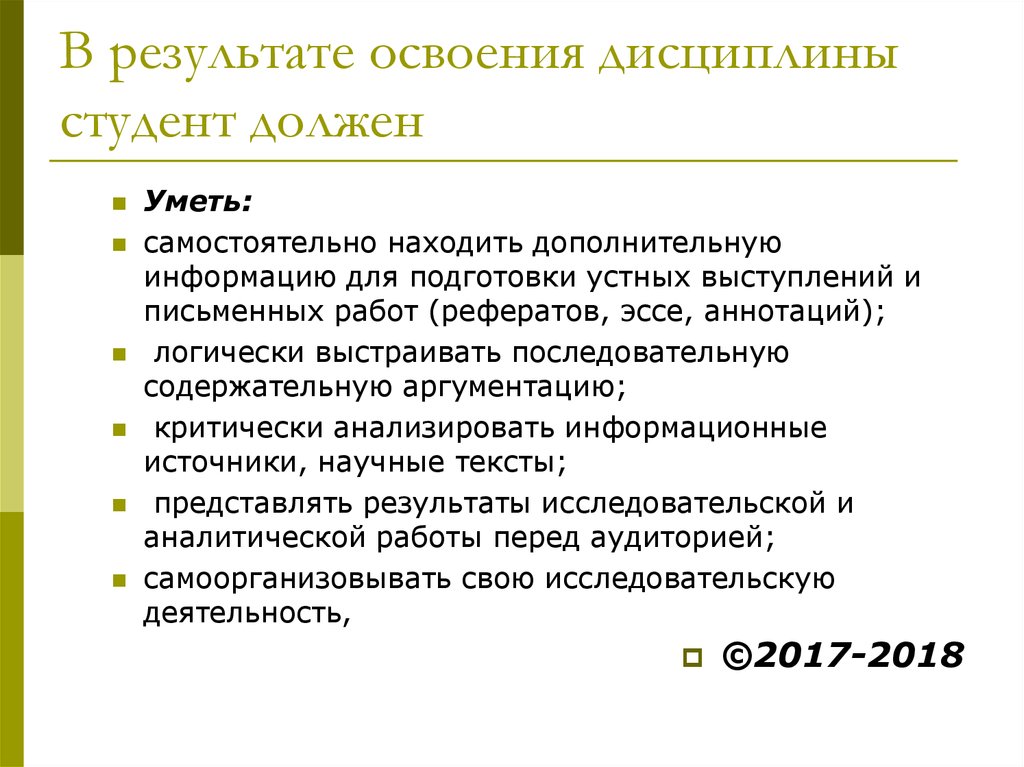 Нарушение дисциплины студентами. Дисциплина студентов. Темы рефератов по всеобщей истории для студентов. Устное выступление. Освоение человеком устной речи.