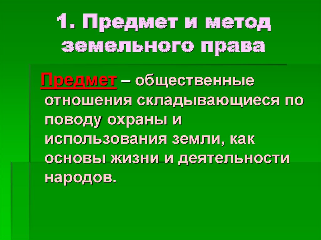 1 1 предмет и методы