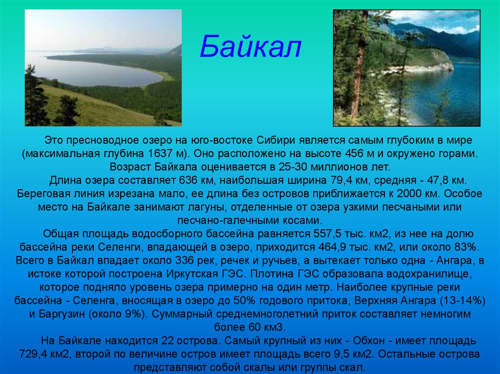 Описание реки миасс по плану 6 класс география