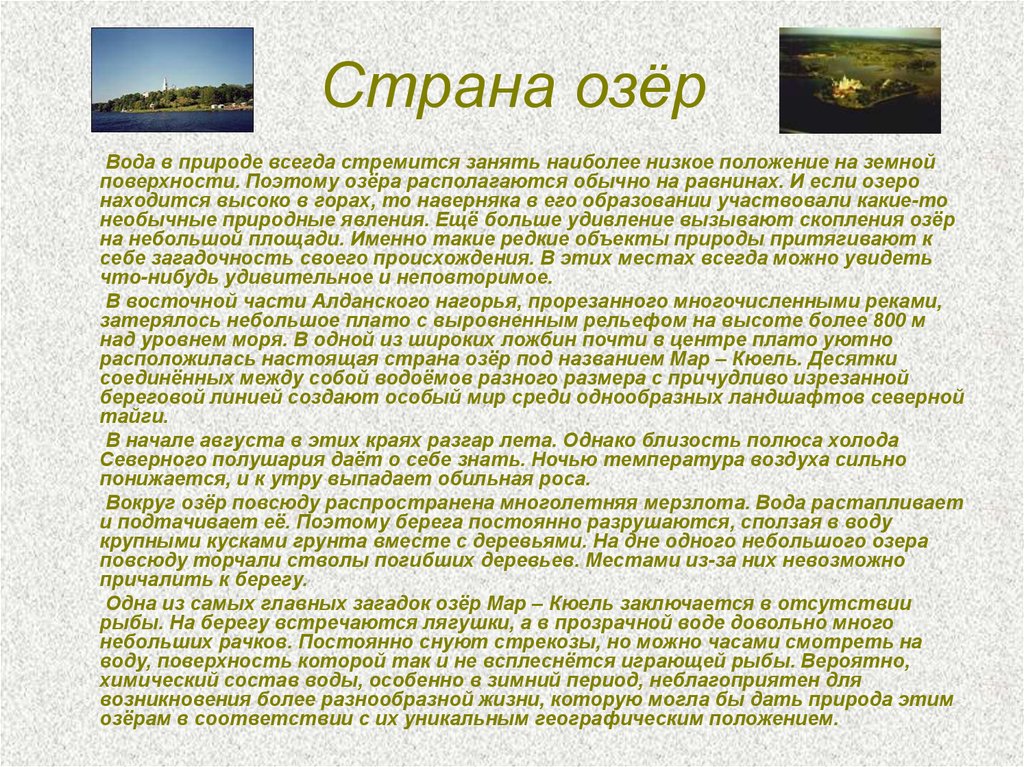 Основное население страны озер. Озёра России список. Страна Озерная. Занимает наименьшую площадь озера России.