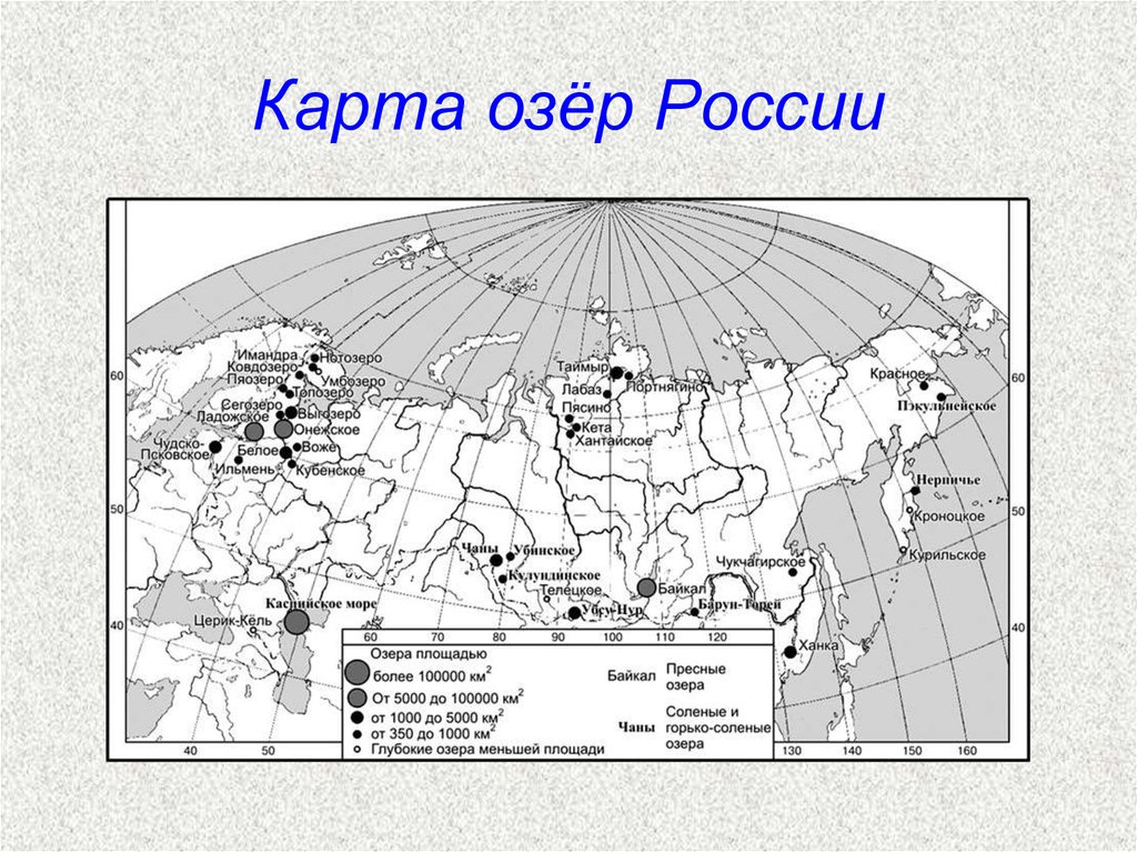 Карта россии с озерами