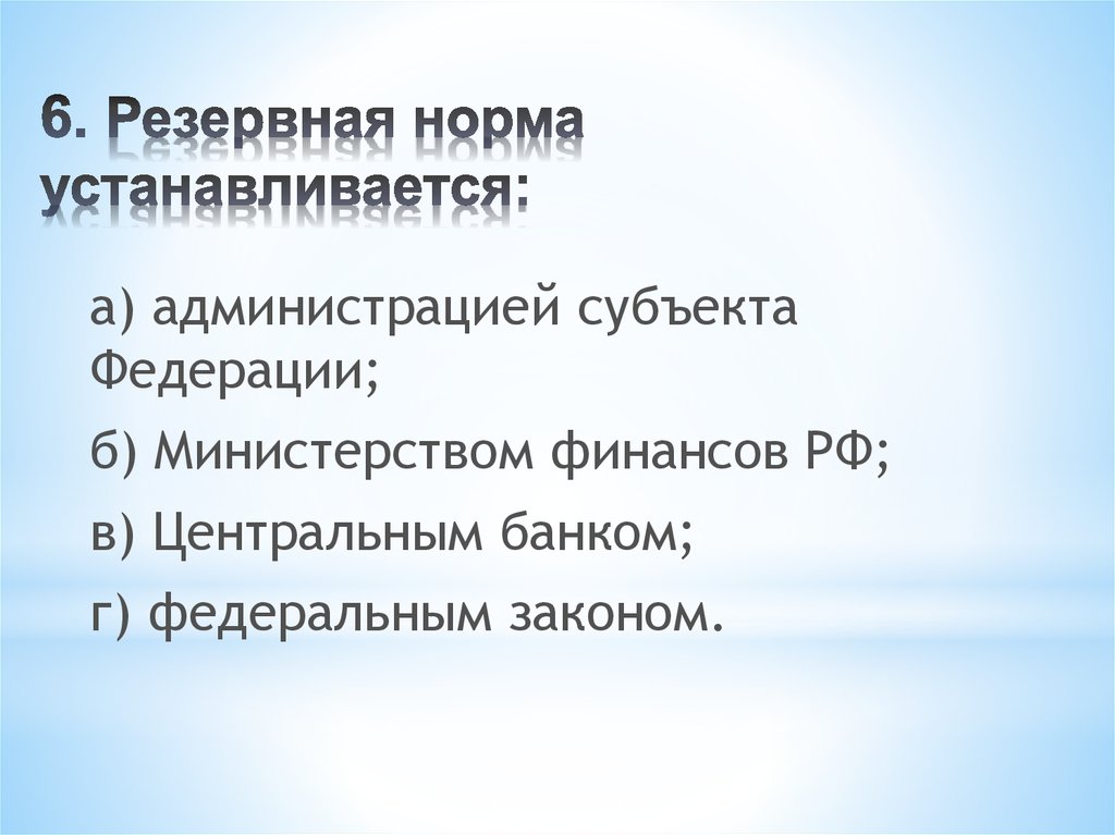 Правила резервирования