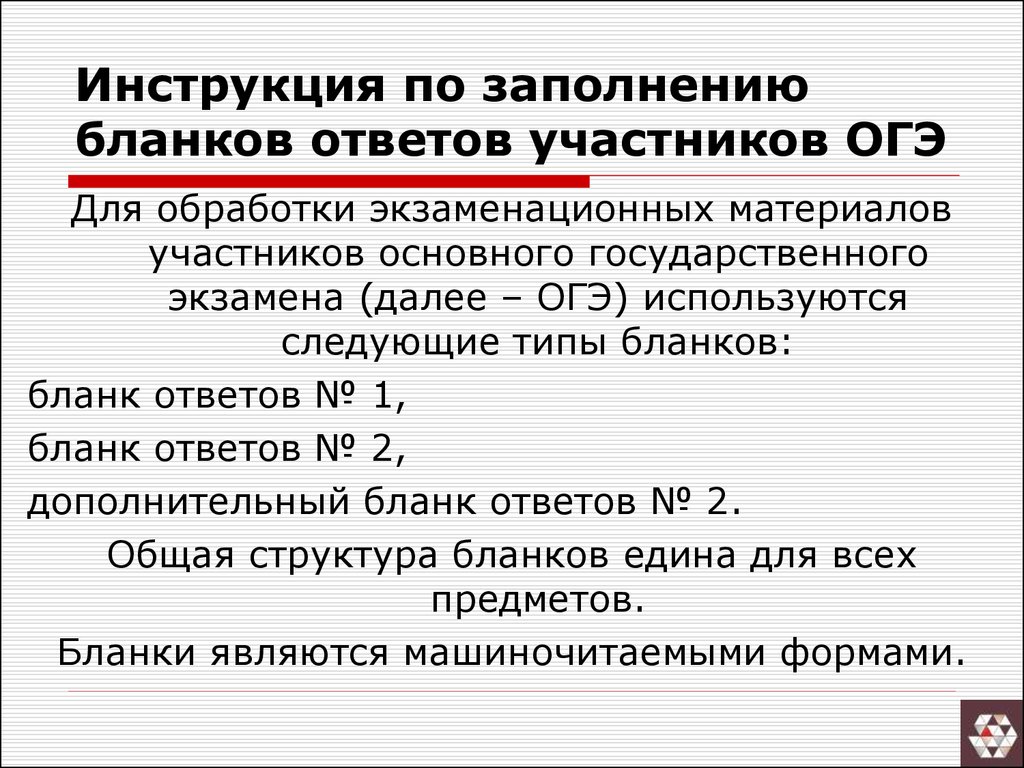 Презентация заполнение бланков огэ