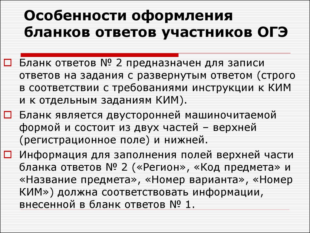 Правила огэ. Оформление изложения ОГЭ. Оформление бланков ОГЭ изложение. Как оформить изложение на бланке ОГЭ. Как оформлять изложение на ОГЭ.