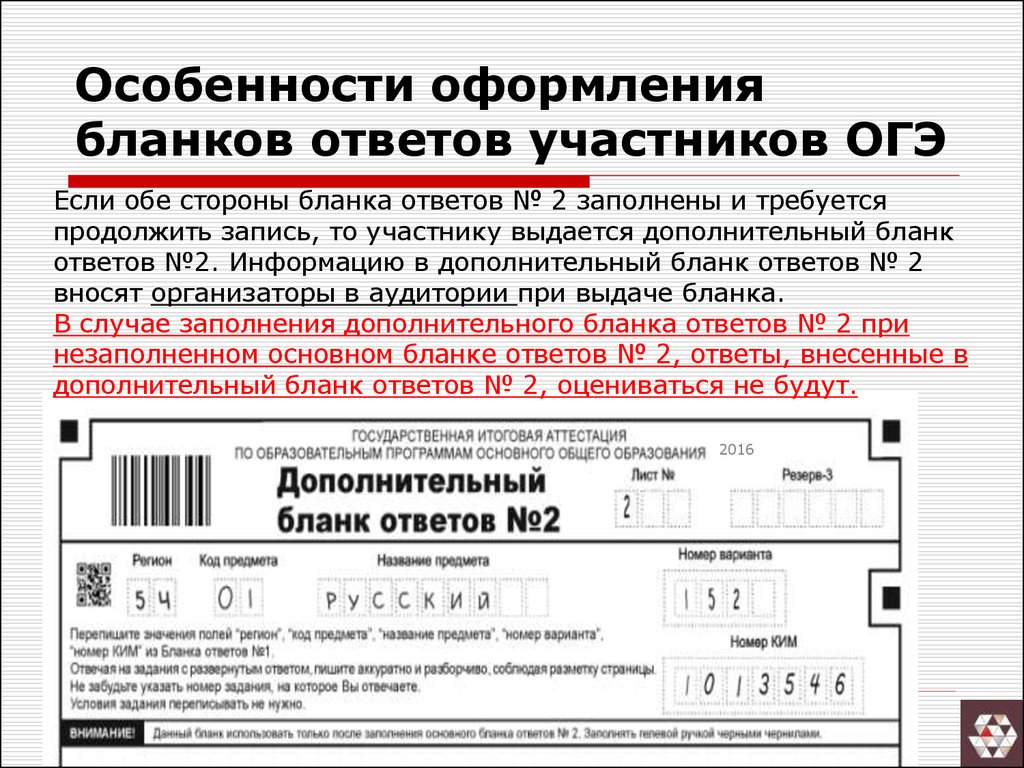 Образец огэ. Заполнение бланков ответов номер 2 ОГЭ. Заполнение Бланка дополнительного ОГЭ. Заполнение бланков ОГЭ. Оформление Бланка ответов ОГЭ.