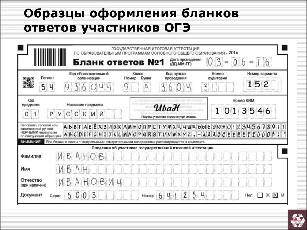 Бланки ответов огэ 2023. Заполнение бланков ОГЭ примерное. Как заполнять бланки ОГЭ. Пример заполнения Бланка ОГЭ. Образец заполнения бланков ОГЭ.