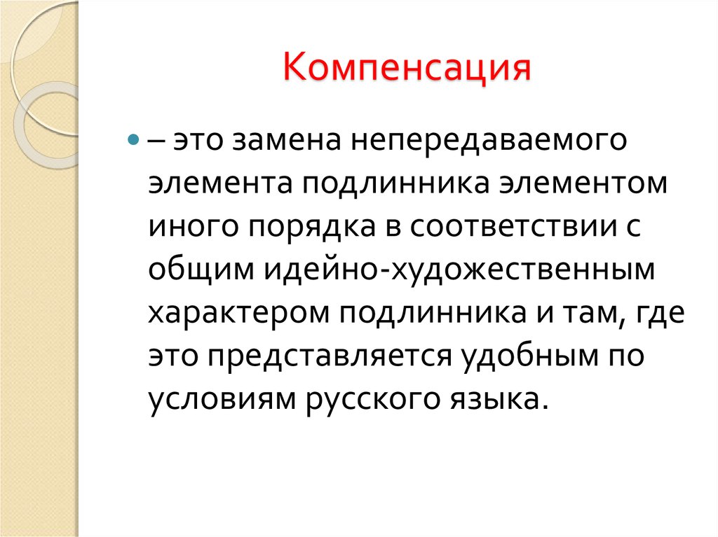 Лексические трансформации при переводе презентация