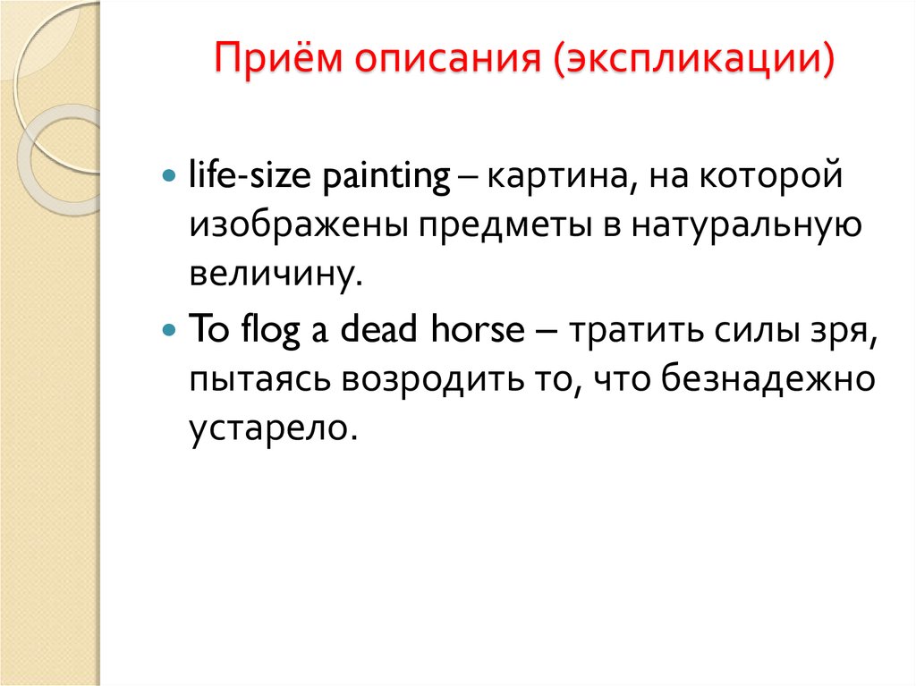 Прием описания. Приемы описания. Прием описание примеры.