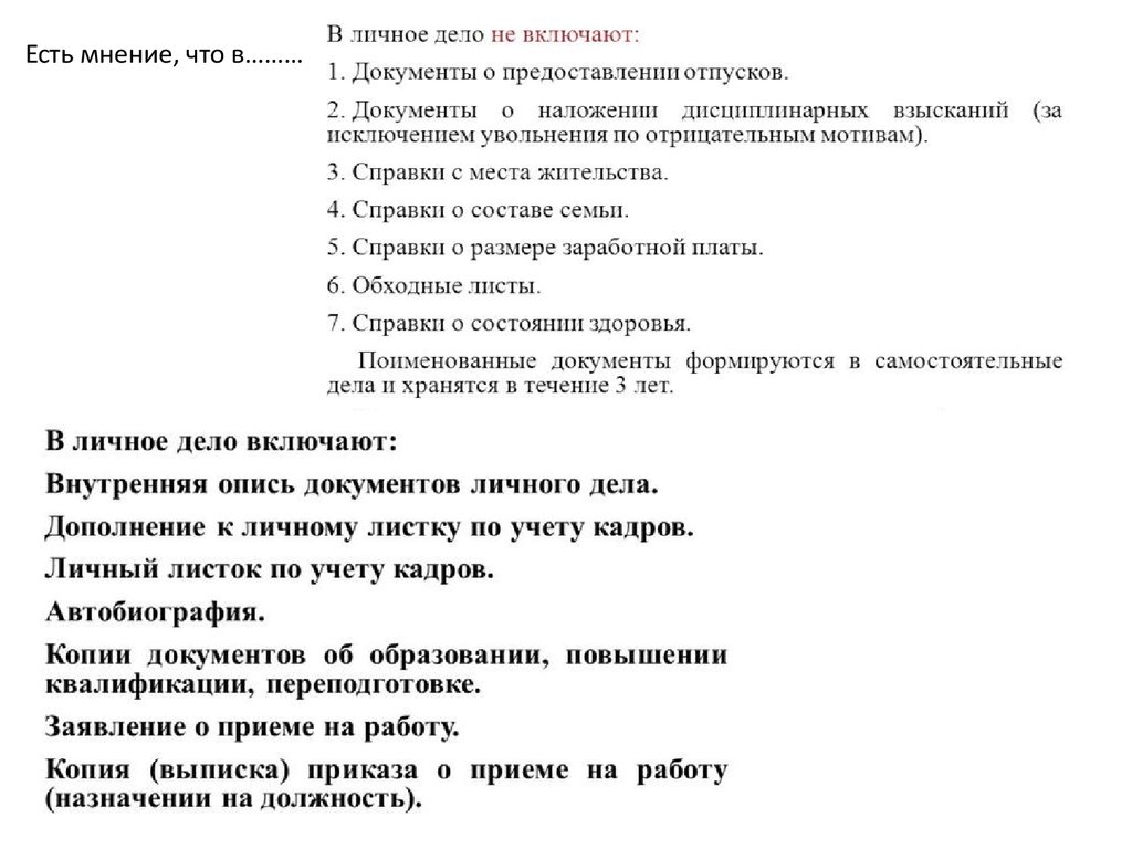 Личное дело какие документы. Документы личного дела работника. Список документов в личном деле сотрудника. Документы в личных делах сотрудников. Документы входящие в личное дело.