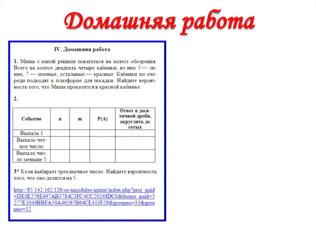 Миша с папой решили покататься на колесе