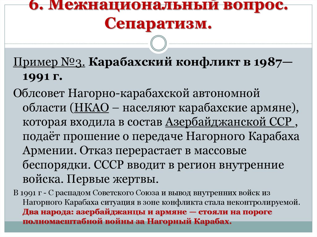 Почему в начале 1990 усилились сепаратистские. Карабахский конфликт в 1987—1991. Сепаратизм примеры. Примеры сепаратизма в истории. Сепаратистские конфликты примеры.