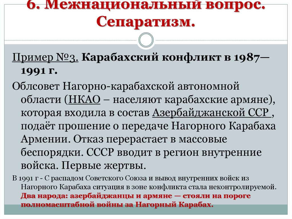 Сепаратизм это. Сепаратизм примеры. Сепаратистские конфликты примеры. Примеры сепаратизма в истории.