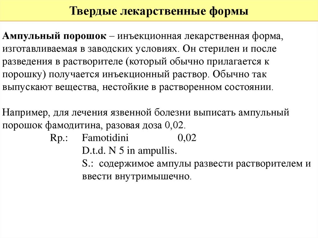 Общая рецептура Твердые лекарственные формы. Общая рецептура по фармакологии. Инъекционные лекарственные формы. Рецептура твердых лекарственных форм задачи.