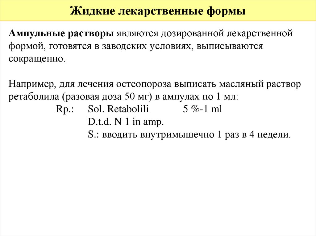 Отклонения в объеме жидкой лекарственной формы