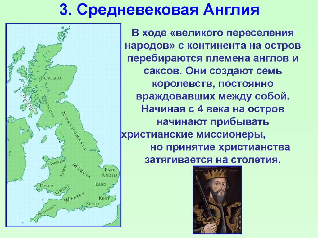 Британия в средневековье. Британия и Ирландия в раннее средневековье. Британия и Ирландия в раннее средневековье 6 класс. Англия в раннее средневековье презентация. Англия в раннее средневековье 6 класс.