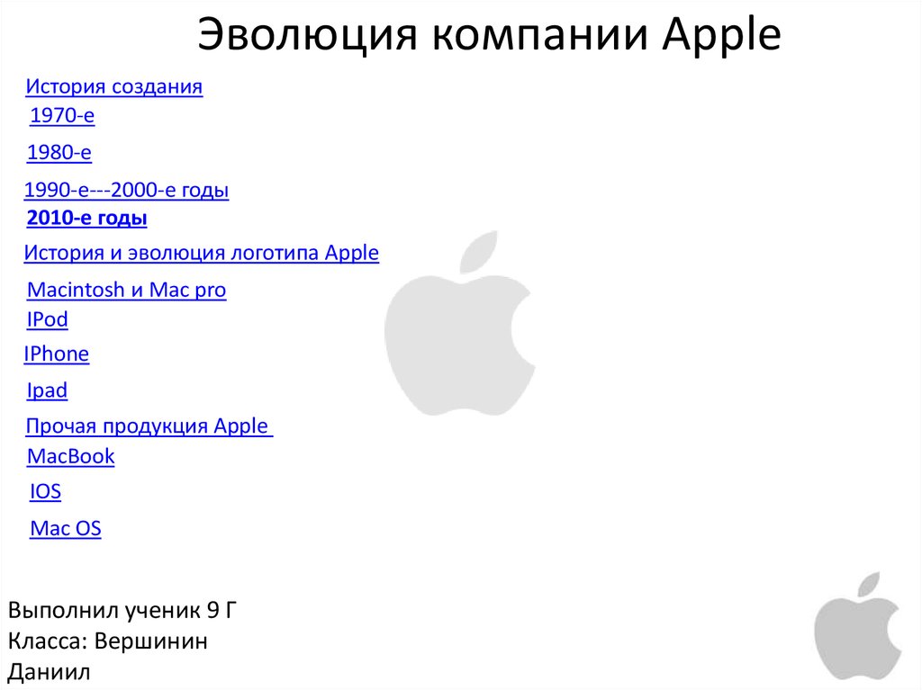 Список apple