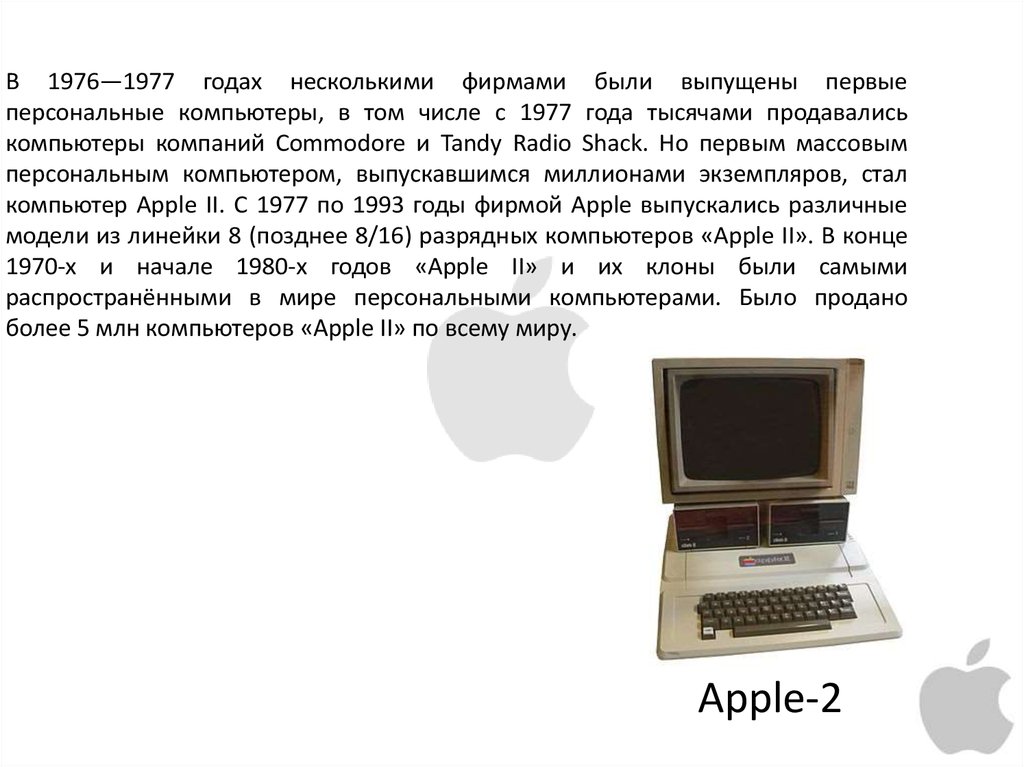 Презентация на тему создания apple